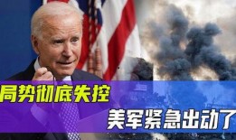 美军最新局势爆料,揭秘战略调整与全球部署新动向